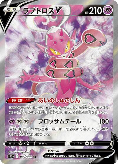 Enamorus V #80 Dark Phantasma (Japanese)