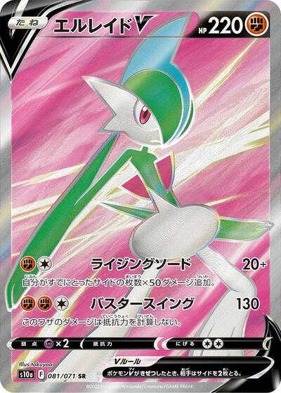 Gallade V #81 Dark Phantasma (Japanese)