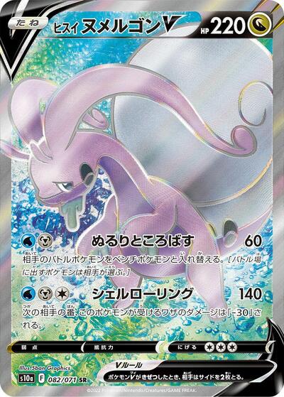 Hisuian Goodra V #82 Dark Phantasma (Japanese)