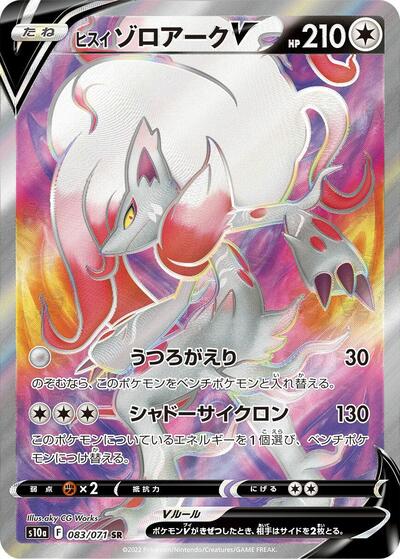 Hisuian Zoroark V #83 Dark Phantasma (Japanese)