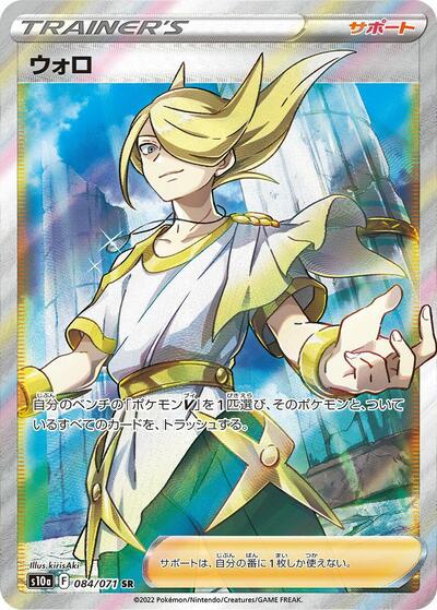 Volo #84 Dark Phantasma (Japanese)