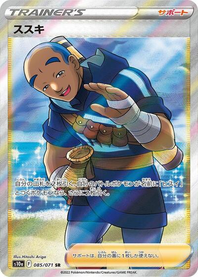Iscan #85 Dark Phantasma (Japanese)