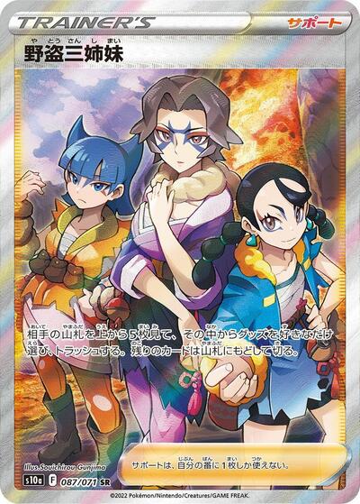 Miss Fortune Sisters #87 Dark Phantasma (Japanese)