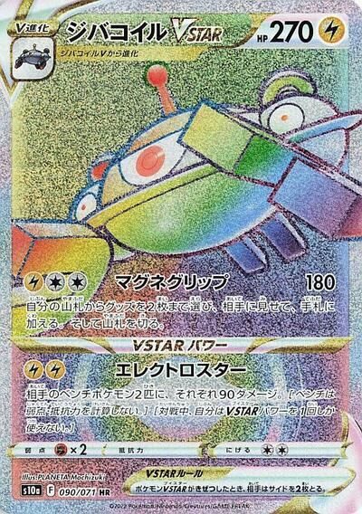 Magnezone VSTAR #90 Dark Phantasma (Japanese)