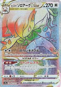 Hisuian Zoroark VSTAR #92 Dark Phantasma (Japanese)