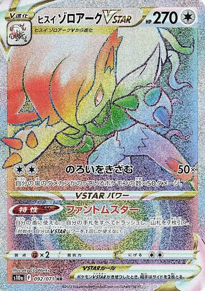 Hisuian Zoroark VSTAR #92 Dark Phantasma (Japanese)
