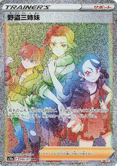 Miss Fortune Sisters #96 Dark Phantasma (Japanese)