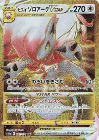 Hisuian Zoroark VSTAR #97 Dark Phantasma (Japanese)