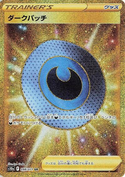 Dark Patch #98 Dark Phantasma (Japanese)