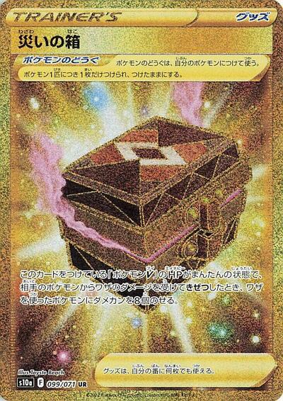 Box of Disaster #99 Dark Phantasma (Japanese)