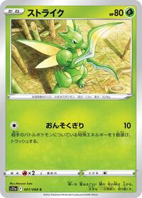 Scyther #1 Incandescent Arcana (Japanese)