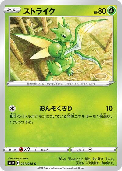 Scyther #1 Incandescent Arcana (Japanese)