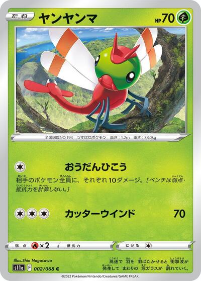 Yanma #2 Incandescent Arcana (Japanese)