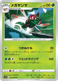Yanmega #3 Incandescent Arcana (Japanese)