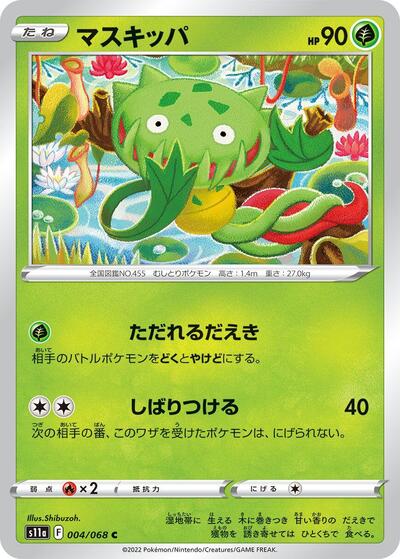 Carnivine #4 Incandescent Arcana (Japanese)