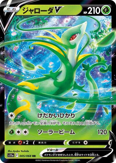 Serperior V #5 Incandescent Arcana (Japanese)