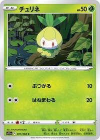 Petilil #7 Incandescent Arcana (Japanese)