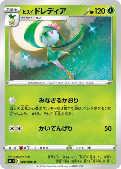 Hisuian Lilligant #8 Incandescent Arcana (Japanese)