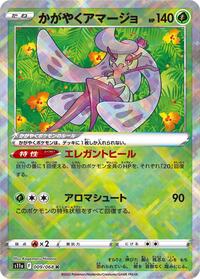 Radiant Tsareena #9 Incandescent Arcana (Japanese)