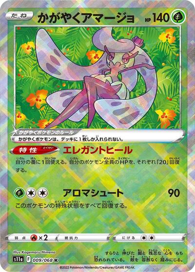 Radiant Tsareena #9 Incandescent Arcana (Japanese)