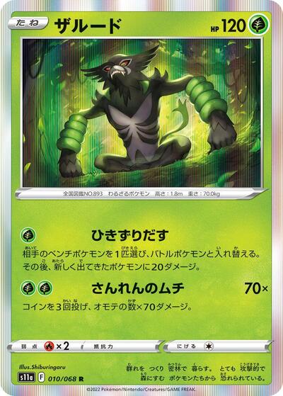 Zarude #10 Incandescent Arcana (Japanese)