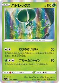 Calyrex #11 Incandescent Arcana (Japanese)