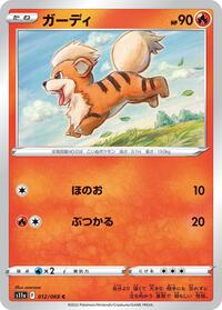 Growlithe #12 Incandescent Arcana (Japanese)