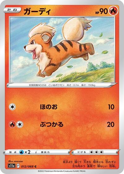 Growlithe #12 Incandescent Arcana (Japanese)