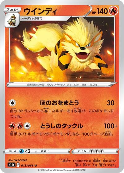 Arcanine #13 Incandescent Arcana (Japanese)