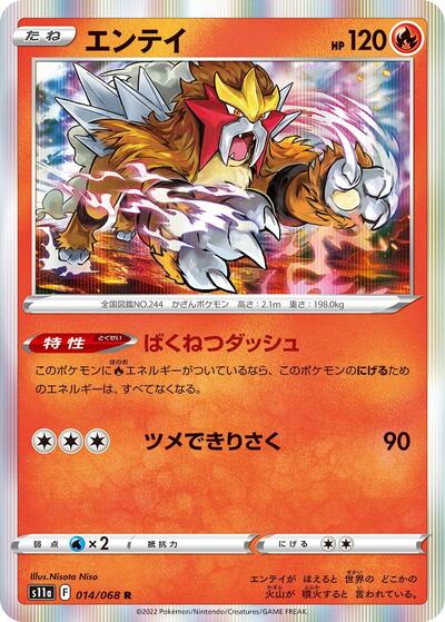 Entei #14 Incandescent Arcana (Japanese)