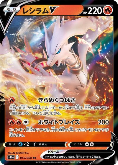 Reshiram V #15 Incandescent Arcana (Japanese)