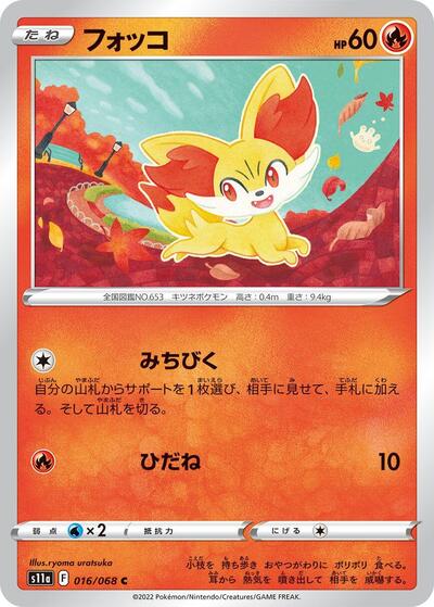 Fennekin #16 Incandescent Arcana (Japanese)