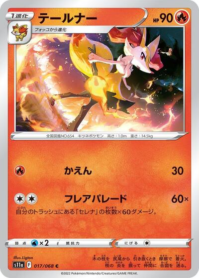 Braixen #17 Incandescent Arcana (Japanese)