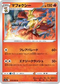 Delphox #18 Incandescent Arcana (Japanese)