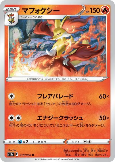 Delphox #18 Incandescent Arcana (Japanese)