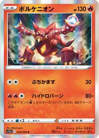 Volcanion #19 Incandescent Arcana (Japanese)