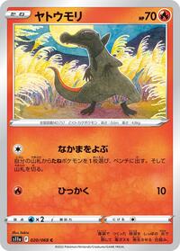 Salandit #20 Incandescent Arcana (Japanese)