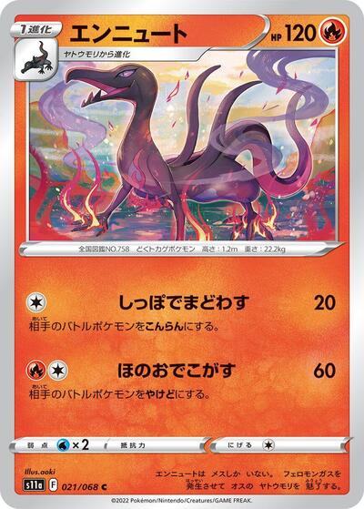 Salazzle #21 Incandescent Arcana (Japanese)