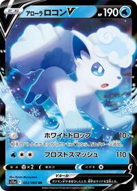 Alolan Vulpix V #22 Incandescent Arcana (Japanese)