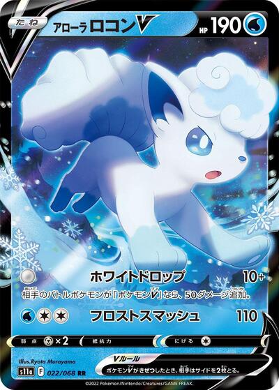 Alolan Vulpix V #22 Incandescent Arcana (Japanese)