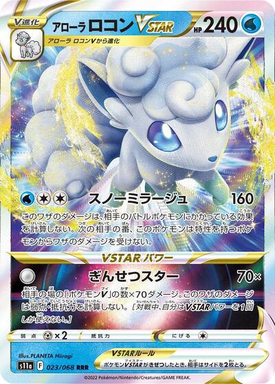 Alolan Vulpix VSTAR #23 Incandescent Arcana (Japanese)