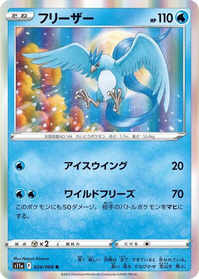 Articuno #24 Incandescent Arcana (Japanese)