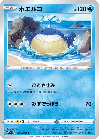 Wailmer #25 Incandescent Arcana (Japanese)