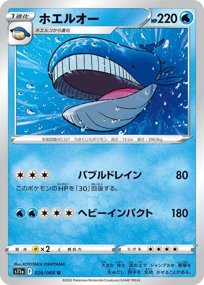 Wailord #26 Incandescent Arcana (Japanese)