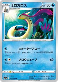 Milotic #28 Incandescent Arcana (Japanese)