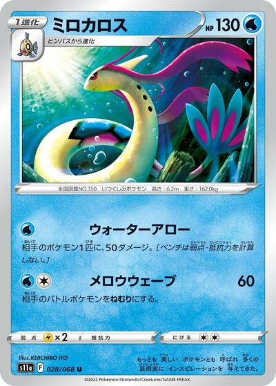 Milotic #28 Incandescent Arcana (Japanese)