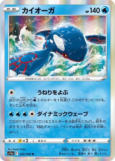 Kyogre #30 Incandescent Arcana (Japanese)