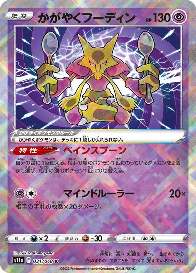 Radiant Alakazam #31 Incandescent Arcana (Japanese)