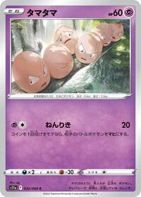Exeggcute #32 Incandescent Arcana (Japanese)
