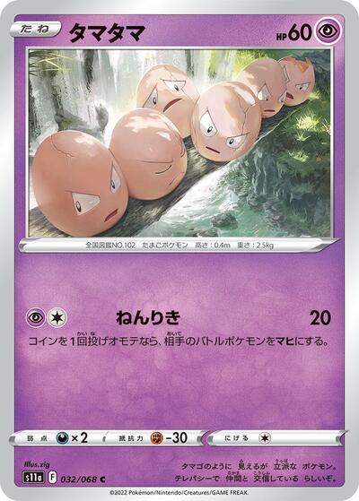 Exeggcute #32 Incandescent Arcana (Japanese)
